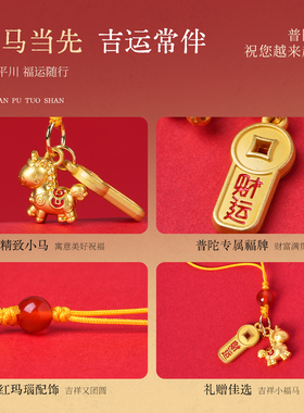普陀山马年金属小马吉祥手机挂件