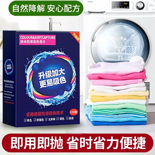 吸色片吸色纸洗衣片防串色洗衣片吸毛色母片吸色纸可混洗吸色片 - 图2