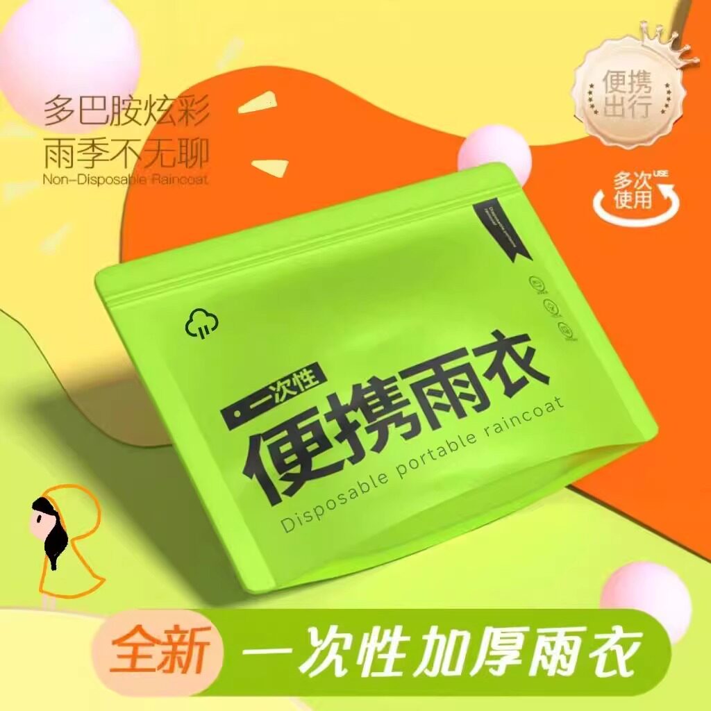 卡片一次性雨衣儿童成人外穿鞋套雨裤加厚套头分体式压缩便携雨披