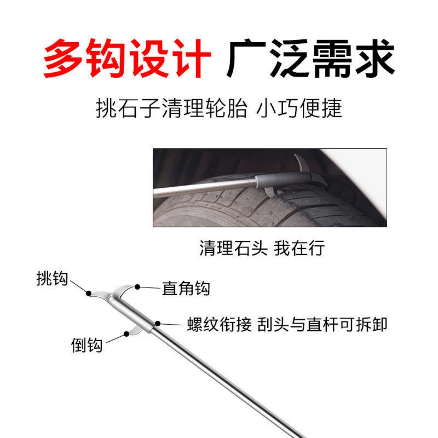 汽车轮胎清石钩石头清理工具去石子不锈钢勾多功能车胎省力刮石器
