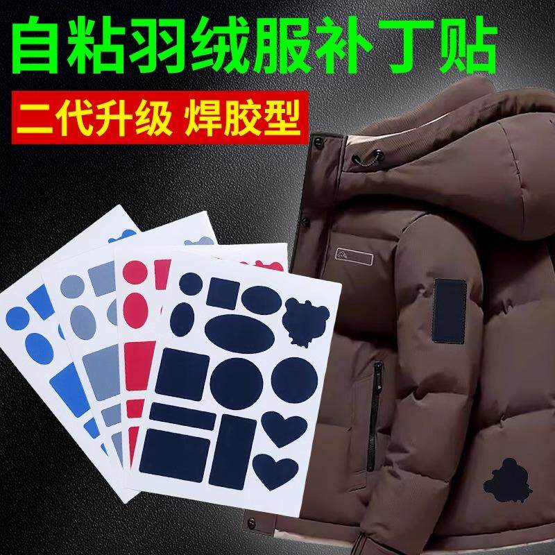 补羽绒服的布贴无痕修复可水洗补丁贴免缝修补衣服图案贴补洞贴