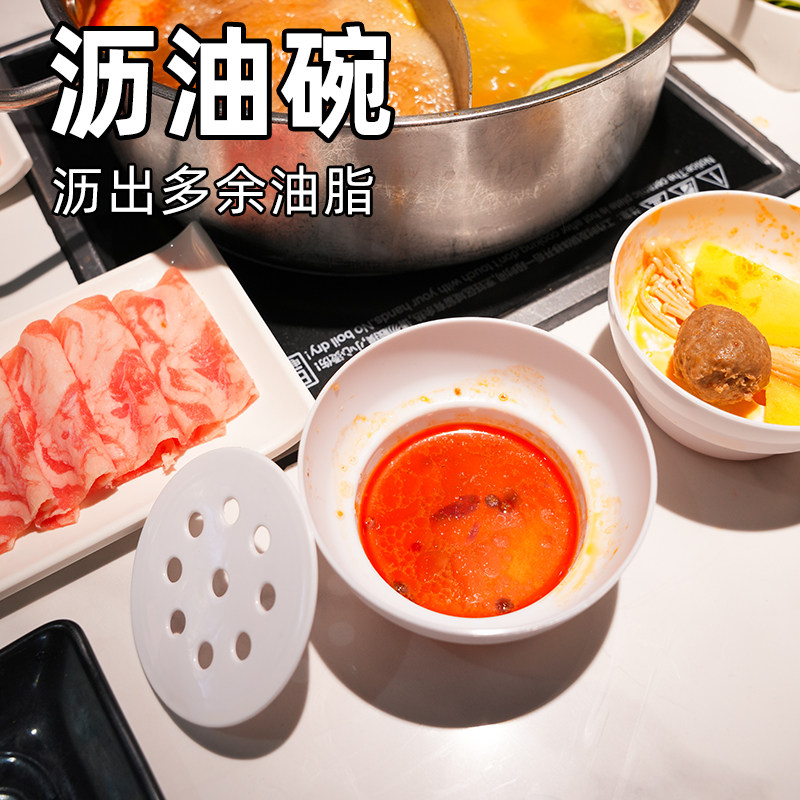 新中式圆形火锅沥油碗创意镂空设计去油神器火锅店专用碗油碟碗盘