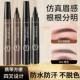 Four-pronged eyebrow pencil is waterproof, sweat-proof and non-fading