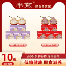 (Big Merry Special Pleasure) The Swallow-Ready Oatmeal Congee-Gift Box Dress 180g x 10 bowls