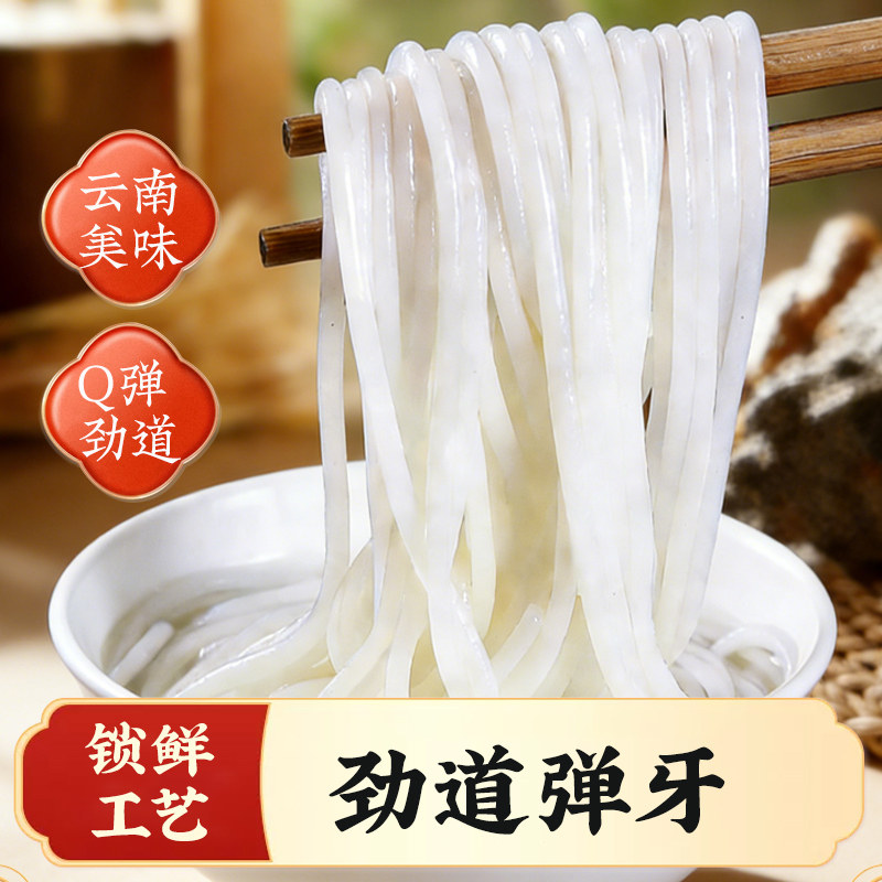 高山美物保鲜米线风味锁水非抽真空云南地道风味米线劲道弹牙,淘宝优惠券,粉丝福利购,淘宝优惠卷