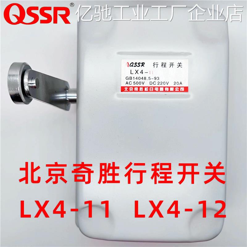 *北京奇胜LX4-11行程开LX4-12AC500VDC220V关限位器YBLX-4/11铁壳 - 图3