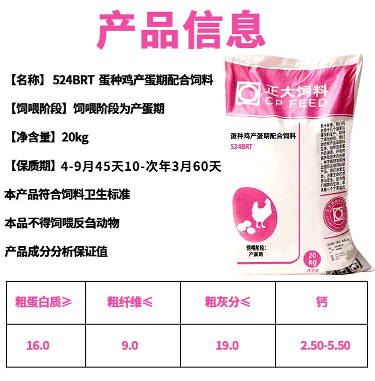 正大524BRT土鸡产蛋饲料鸡鸭鹅通用鸡饲料全价料中大鸡下蛋20kg,淘宝优惠券,粉丝福利购,淘宝优惠卷