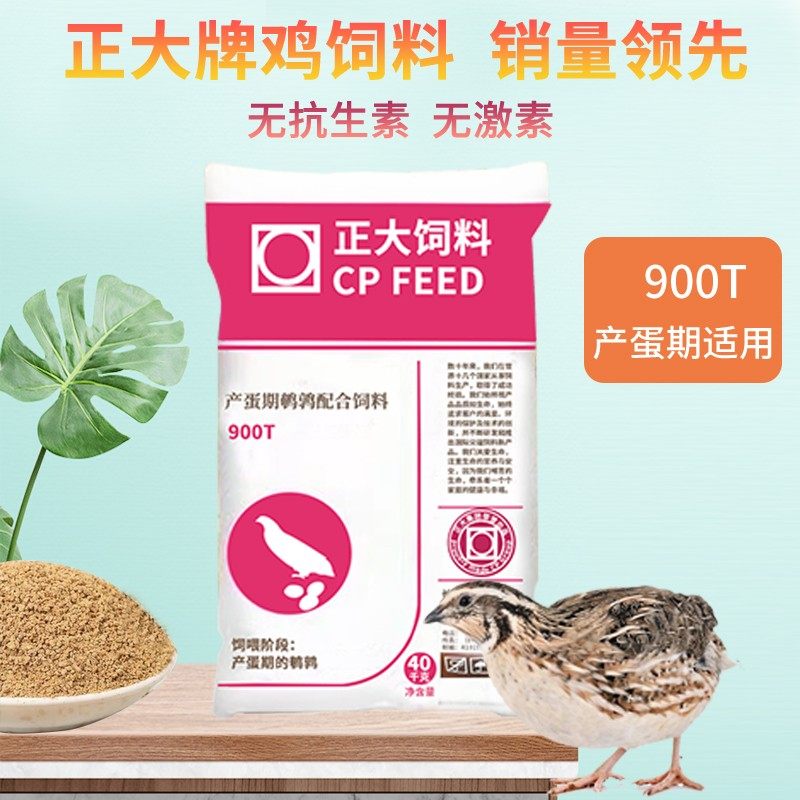 正大900s芦丁鸡鹌鹑产蛋专用饲料小鸡钓鱼鸡饲料下蛋正品食料900T,淘宝优惠券,粉丝福利购,淘宝优惠卷