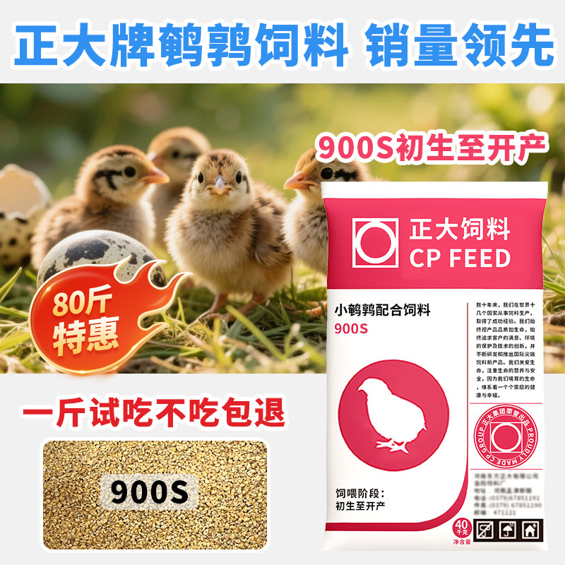 正大900s芦丁鸡鹌鹑产蛋专用饲料小鸡钓鱼鸡饲料下蛋正品食料900T,淘宝优惠券,粉丝福利购,淘宝优惠卷