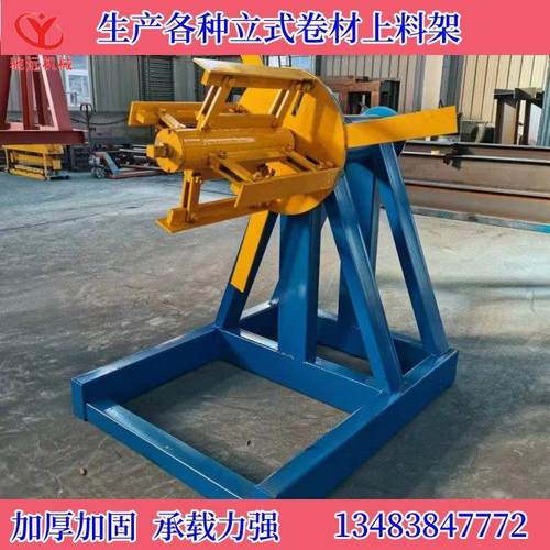 立式钢带放料架C型钢支撑架金属卷材上料架单臂放料架可定制料架 - 图1
