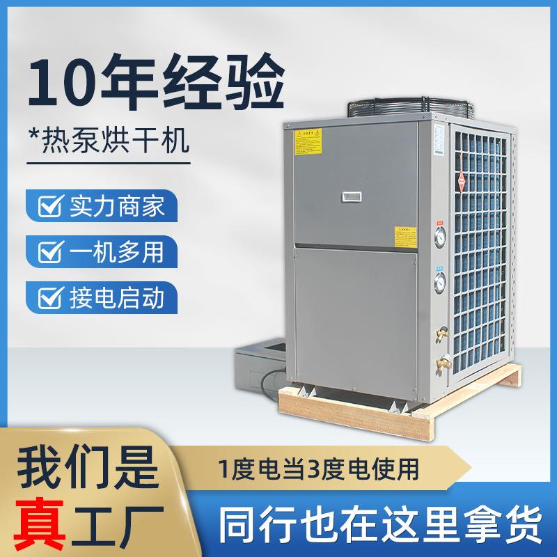 Small noodle drying box type drying equipment Air energy heat pump noodle food drying and dehumidification integrated