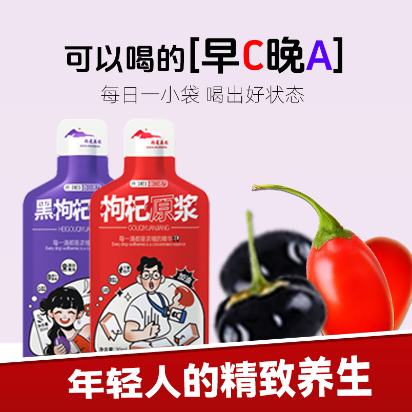 西夏美农枸杞原浆早C晚A礼盒90袋枸杞汁宁夏红枸杞原液汁旗舰店 - 图3