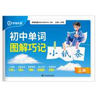 2027学海风暴初中英语单词语法图解巧记