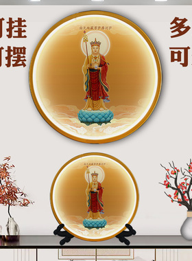 南无大愿地藏王挂画背景光圈灯圈圆形环型挂画地藏王菩萨画像灯画