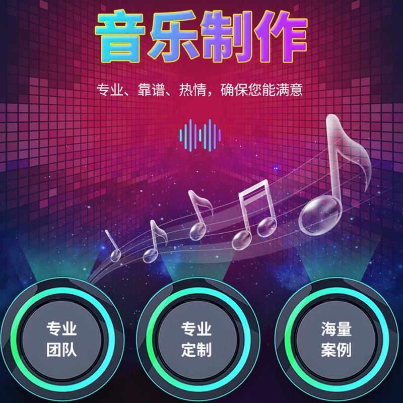 音乐制作歌曲伴奏作词作曲编曲剪辑消音降调音频处理扒谱后期混音 - 图0