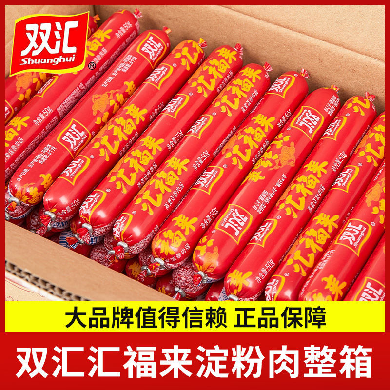 双汇火腿肠整箱批发双汇福淀粉肠油炸烧烤肠食堂炒菜蛋炒饭汇福来