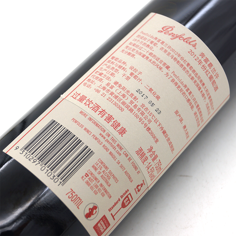 1999奔富葛兰许Penfolds GrangeBIN95红葡萄酒澳洲原瓶装进口红酒