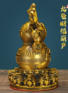 纯黄铜九龟财葫芦摆件开盖招财镇宅送福J禄摆件龙头龟家居客厅装
