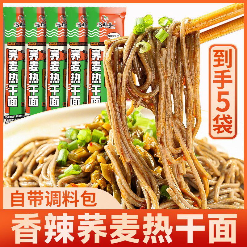 蜀山故事荞麦武汉热干面官方旗舰自带酱料包低脂包邮正宗速食拌面