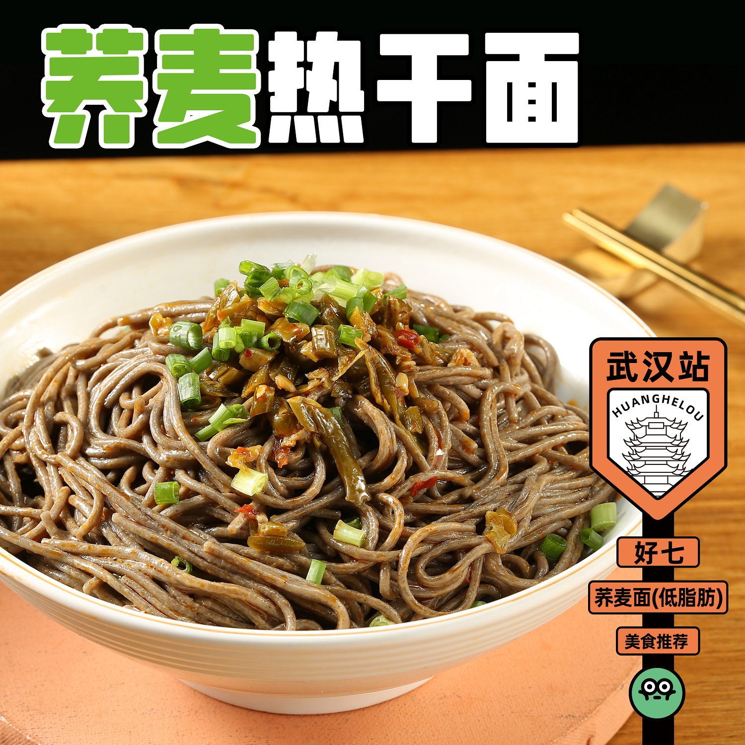 蜀山故事【荞麦热干面】官方旗舰自带料包低脂非油炸高饱腹153g*5-图2