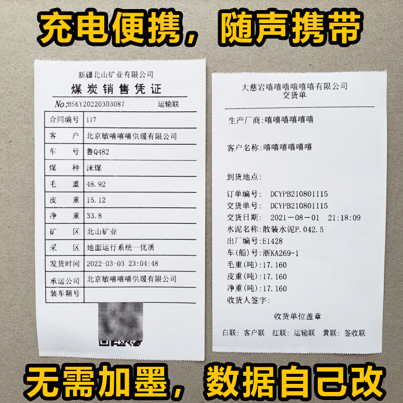 大货车过磅单打印机地磅单蓝牙手机打印称重单榜单车载地磅打印机 - 图1