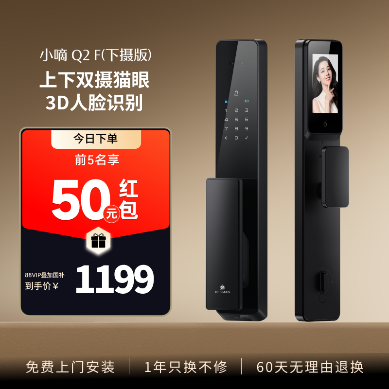 德施曼密码锁人脸识别指纹锁家用猫眼双摄防盗智能门锁Q2F下摄