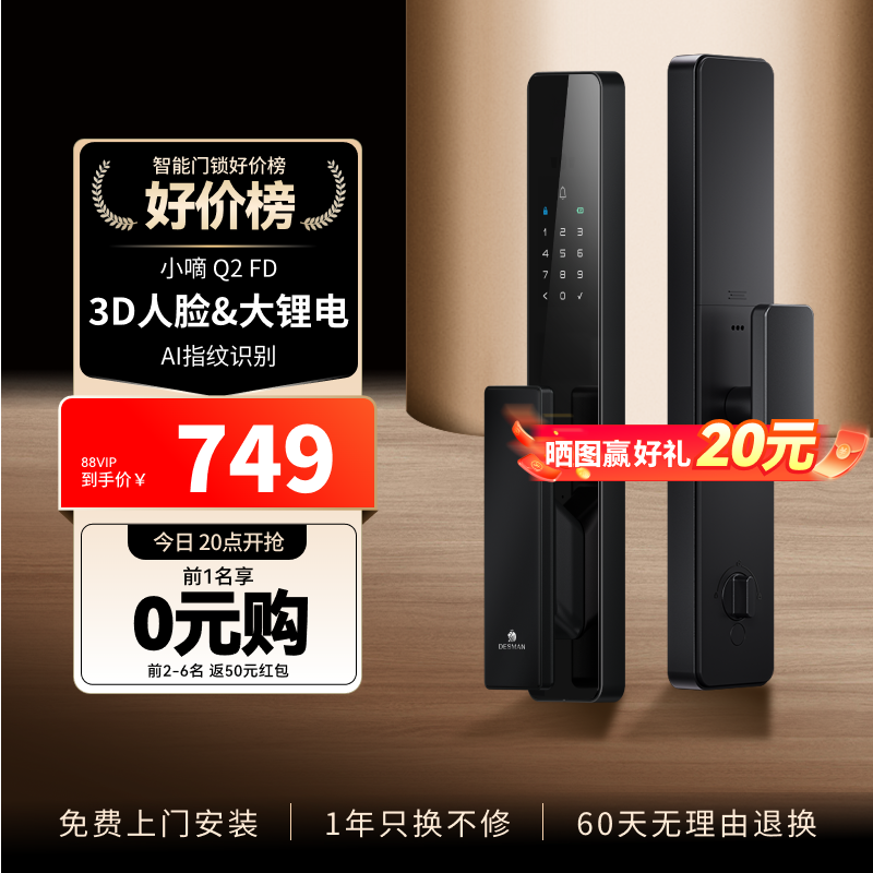 德施曼智能门锁指纹人脸识别家用防盗智能锁密码锁指纹锁Q2FD系列