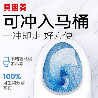 贝因美湿厕纸经期敏肌安心用