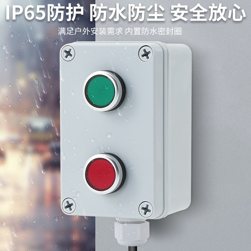 按钮防水盒开关启动停止控制塑料箱壳体支持定制开孔包邮22mm孔径,淘宝优惠券,粉丝福利购,淘宝优惠卷