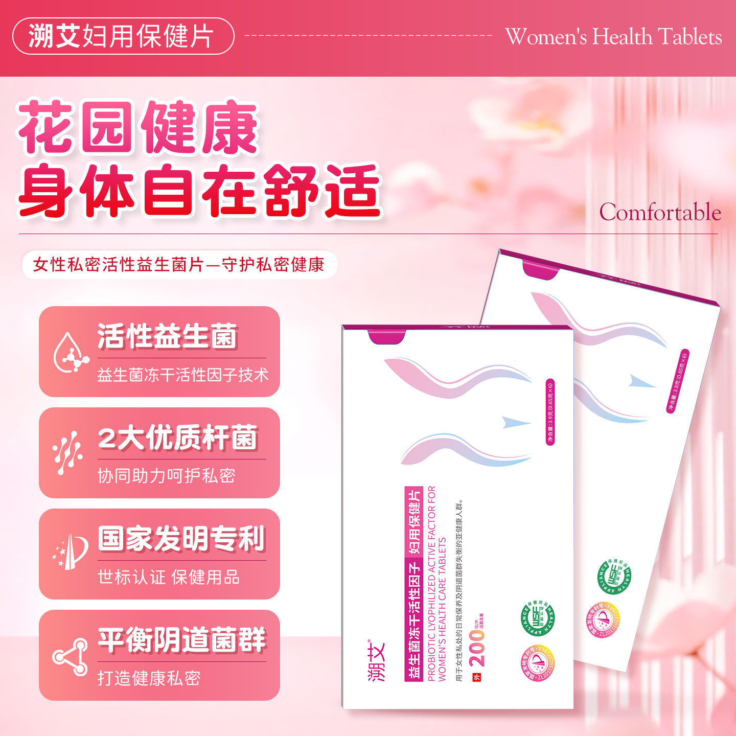 正品妇用益生菌私密护理片女性专用保养