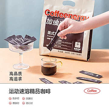 加由咖啡速溶醇香便携美式黑咖啡2g*100条[30元优惠券]-寻折猪
