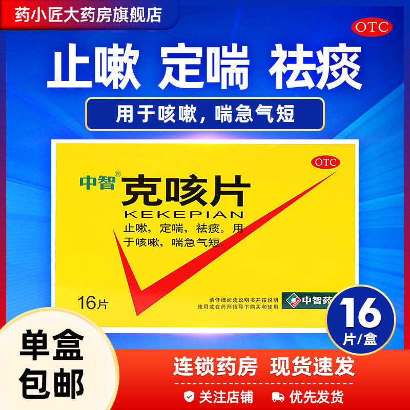  药小匠大药房感冒咳嗽