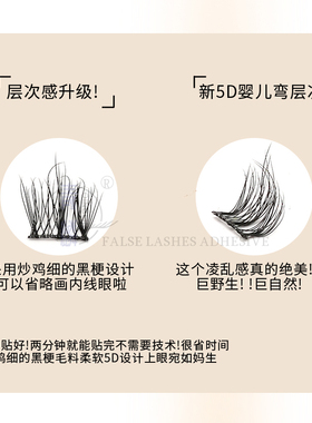 青麟5D假睫毛超细黑梗毛绒球