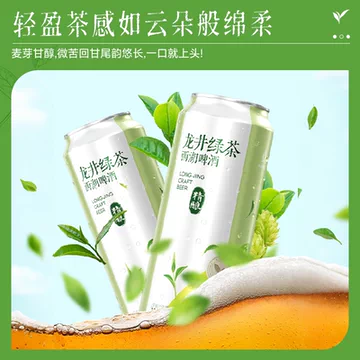 【500ml*6罐】西湖龙井绿茶啤酒/2种口味[35元优惠券]-寻折猪