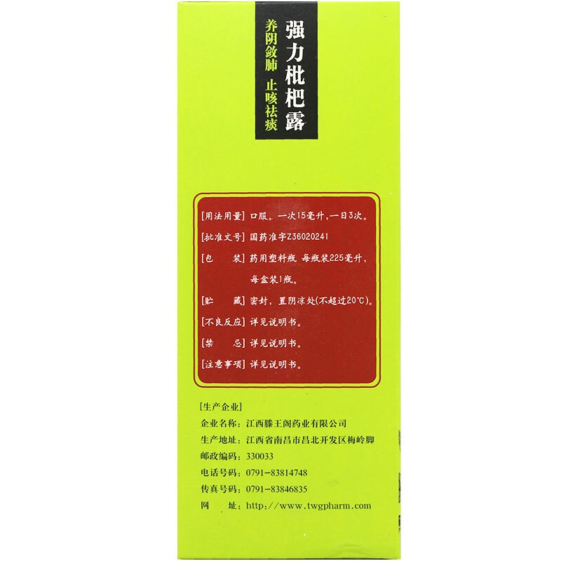 滕王阁强力枇杷露 225ml养阴敛肺止咳祛痰支气管炎咳嗽止咳水 - 图1