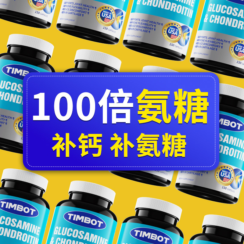 氨糖软骨素钙片美国原装进口维骨力中老年护关节补软骨官方旗舰店