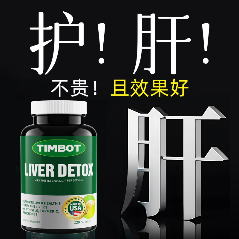 奶蓟草护肝片美国进口水飞蓟胶囊男女解酒熬夜保健正品官方旗舰店
