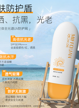 弥芙泉防晒霜紫外线清爽不油腻医美项目术后军训用女学生男SPF50