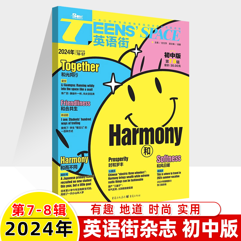 2024期刊英语街初中版第7-8辑6新杂志订阅打包2023全年12辑过刊一二三四五六七八九月中英双语阅读理解七八九年级中考作文写作技巧 - 图0