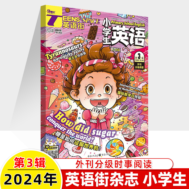 2024期刊英语街小学生第5辑新4月期刊订阅读2023全年12期打包杂志十一二七八九月过刊旧中英双语阅读理解小升初写作文三四五六年级 - 图2