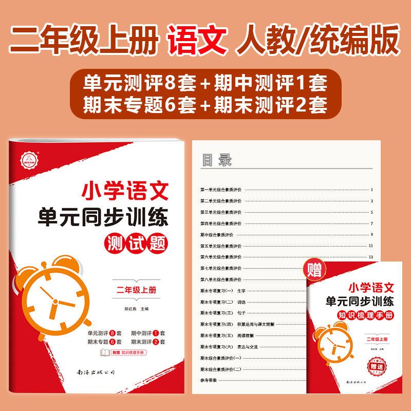 小学同步字帖计算期末测试题语文数学口算天天练数山有路能手应用题古诗词一二三年级四五六上下人教小升初寒假衔接字在笔得旗舰