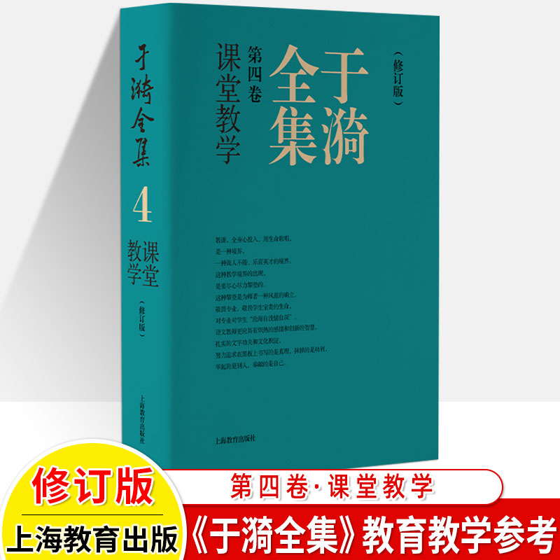 于漪全集修订版12卷基础语文阅读课堂写作序言书信教育人生教书育人经验思想成果教师专业成长书籍初高中学小语文教师用书工具书