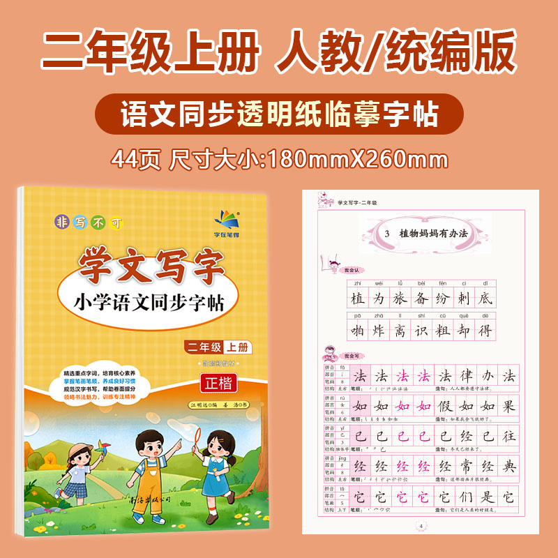 小学生计算数学同步字帖一二年级上册口算天天练应用题名著阅读古诗词三四五六年级下语文小升初寒假练好字非写不可字在笔得旗舰