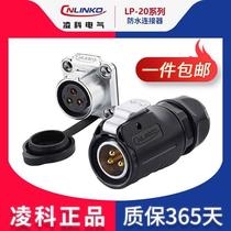 Waterproof aerial plug socket 2-LP320-male headmaster connector connector 4-5 Section -7-9-12 Core