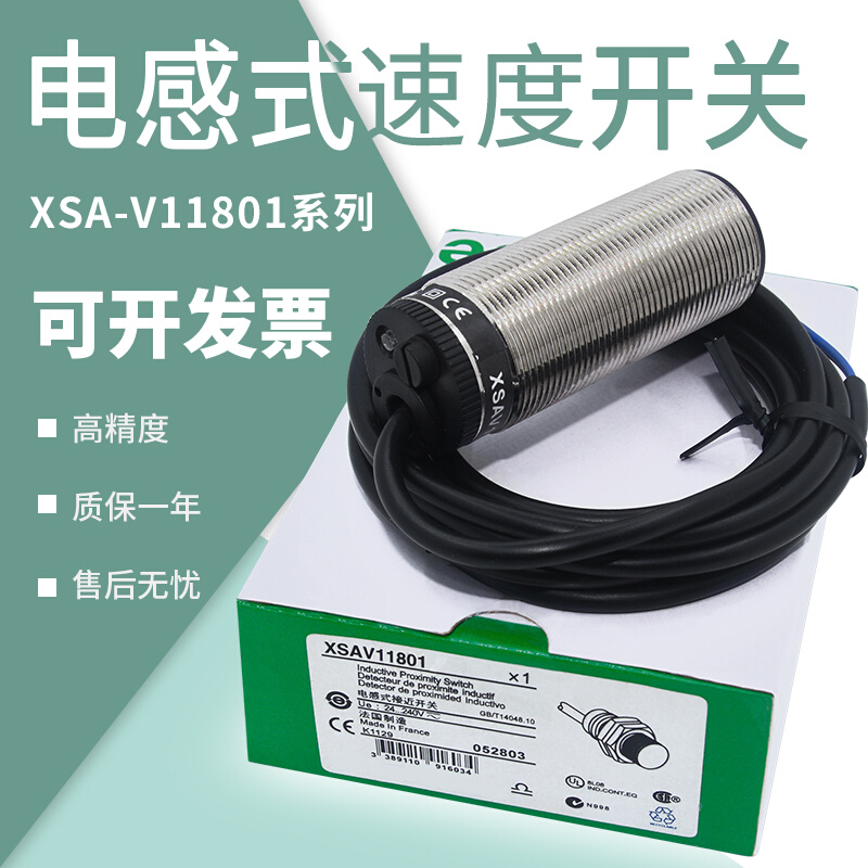 电感式速开关度XSA-V11801转速传感器12801/11373/12373转速监控 - 图2