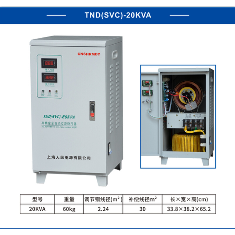 上海人民220V稳压器2KW5KW10KW15KW20KW30KW40KW50KW60KW - 图1