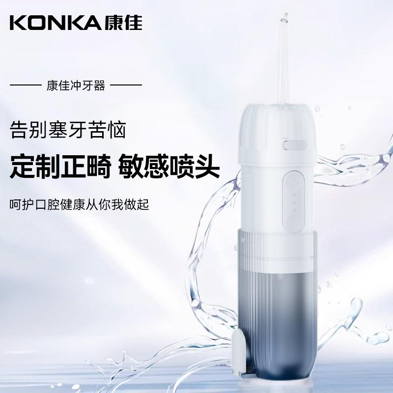 Konka/康佳电动冲牙器家用便携式水牙线洁牙齿缝洗牙仪专用洁牙器 - 图2