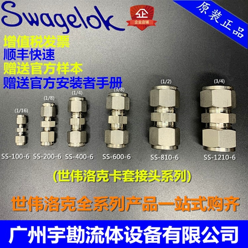 世伟洛克 swagelok 卡套接头 快速接头 直通 三通 变径 接头 系列