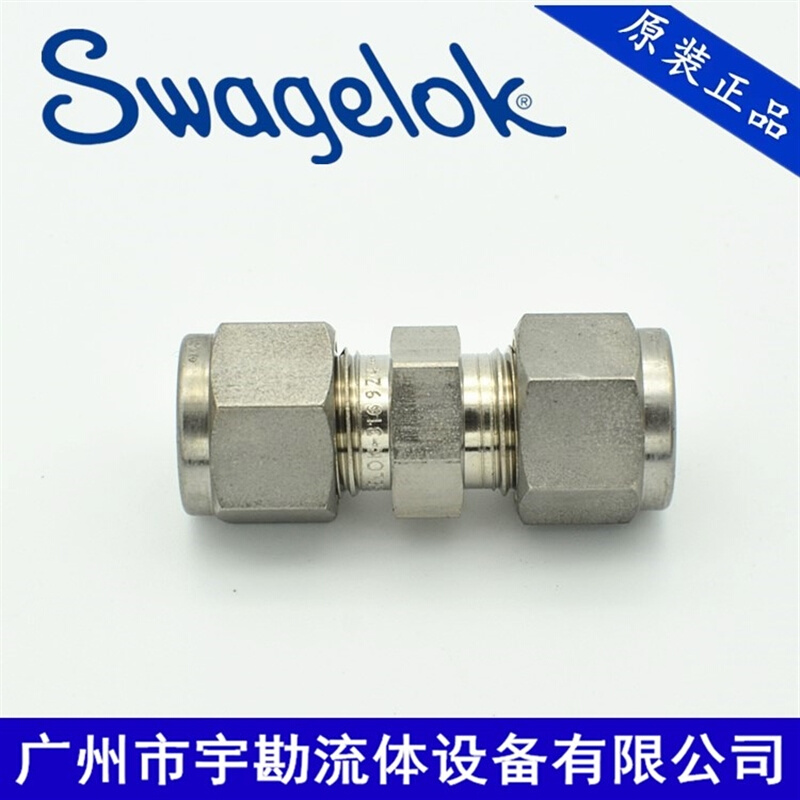 世伟洛克 swagelok 卡套接头 快速接头 直通 三通 变径 接头 系列