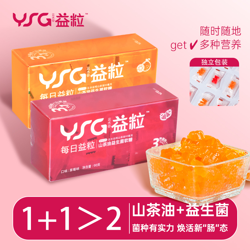 云水谷益粒茶油益生菌小熊软糖90g*6盒甜橙草莓味益生元 - 图1